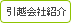 引越会社紹介